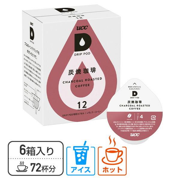 UCC DRIP POD ドリップポッド 専用カプセル 炭焼珈琲 12個入×6箱セット(72個) DPSM002*6 72杯分 専用カートリッジ コーヒーカプセル コーヒーマシン