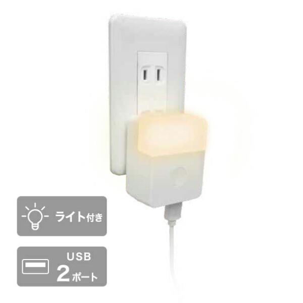 他サイト： 電源アダプタ USBアダプタ ライト付き 携帯灯 CHAC24L-WT USB 2ポート 急速充電 タップ  スマートフォン タブレット 停電 防災 ライト トップランド TOPLANDの商品画像
