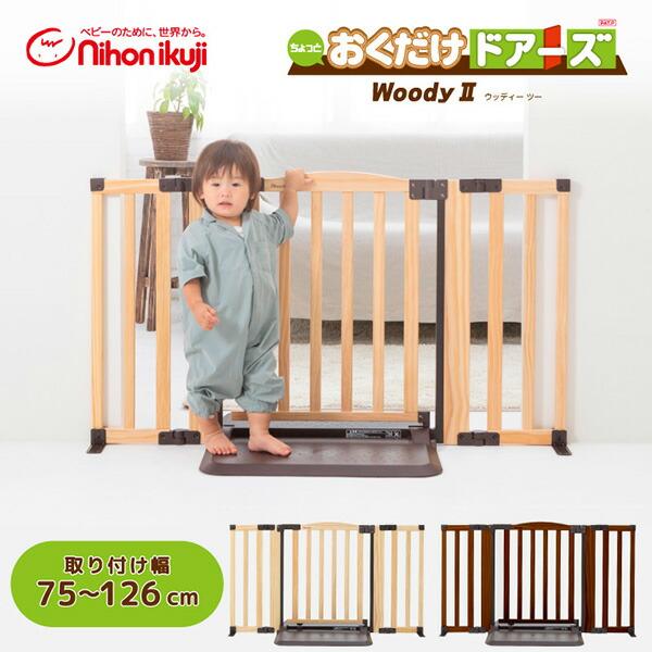 おくだけドアーズ Woody Plus Mサイズ 木製ベビーゲート 取り付け幅 約75 126cm おしゃれ ベビーゲート ベビー 赤ちゃん ベビーゲイト 自立 ワイド くらしのeショップ 通販 Paypayモール