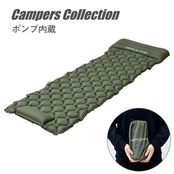 Campers Collection エアベッド エアーベッド フットポンプ内蔵 Campers Collection エアベッド エアーベッド フットポンプ内蔵