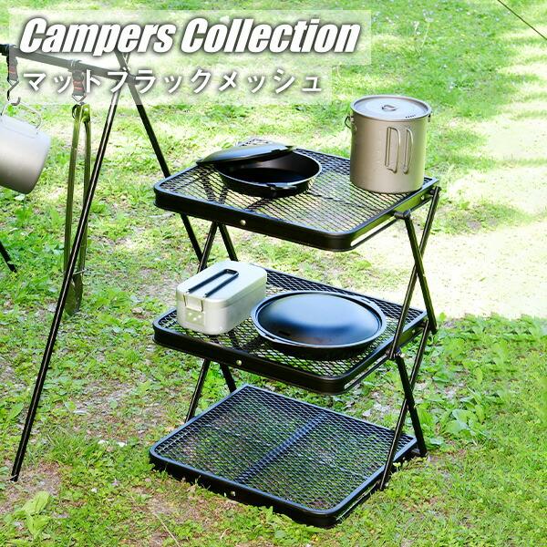 タフライトシェルフ 3段 Tlr 3 アウトドア タフライト シェルフ メッシュ 棚 収納棚 折りたたみ キャンプ バーベキュー キャンプ おしゃれ ヴィンテージ調 806 くらしのeショップ 通販 Yahoo ショッピング