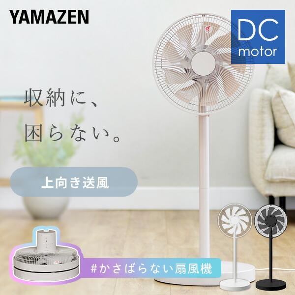 山善 扇風機 dcモーター おしゃれ リビング扇風機 dc扇風機 フル 山善 扇風機 dcモーター おしゃれ リビング扇風機 dc扇風機 フル