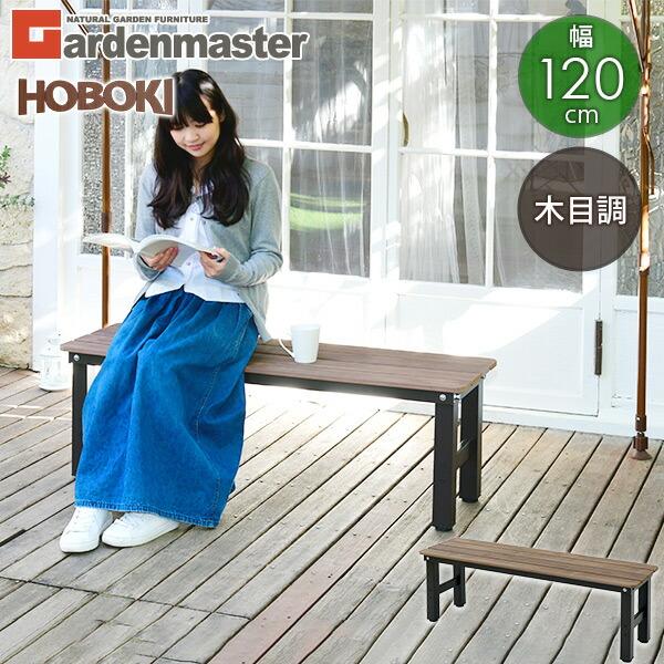 山善（YAMAZEN） 縁台 ガーデンファニチャー アルミ アルミ縁台 ベンチ