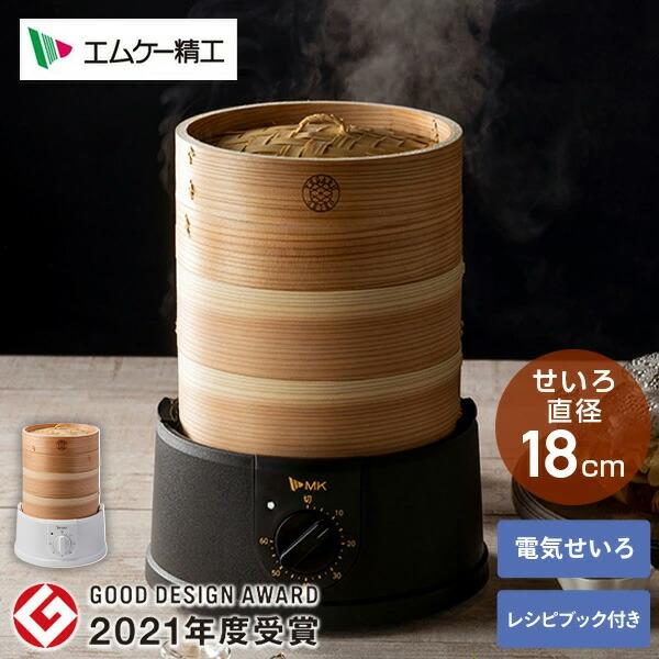 エムケー精工 せいろ 蒸し器 電気 電気せいろ MK精工 TEGARU エムケー精工 せいろ 蒸し器 電気 電気せいろ MK精工 TEGARU