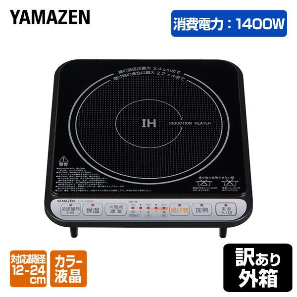 訳あり 梱包に難あり Ih調理器 1400w Ihクッキングヒーター Ihヒーター Ihコンロ 卓上タイプ くらしのeショップ 通販 Paypayモール