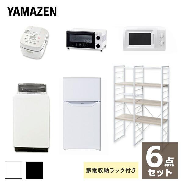 新生活応援セット 家電セット 一人暮らし 新生活家電 6点セット 新品 86l冷蔵庫 5 0kg洗濯機 家電収納ラック 電子レンジ 炊飯器 トースター 1人暮らし くらしのeショップ 通販 Paypayモール