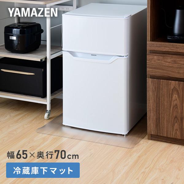 山善 冷蔵庫マット 透明 65×70 対応冷蔵庫目安500Lまで CFM-6570