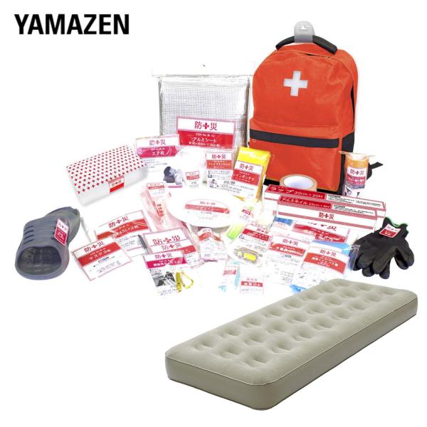 山善（YAMAZEN） 防災士監修 防災バッグ 30点 ポンプ付き エアベッド