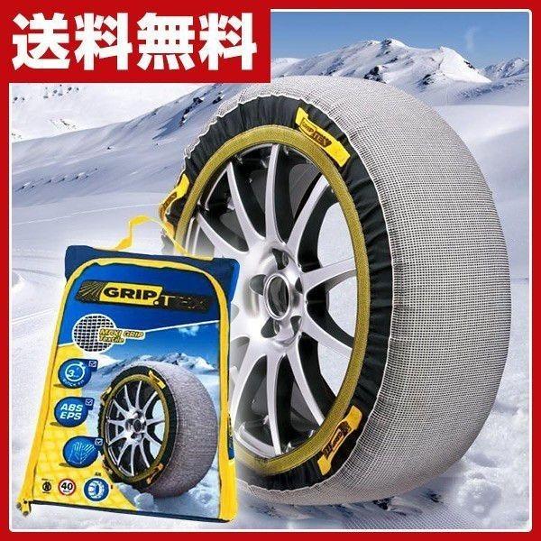 スノーグリップテックス(SNOW GRIP TEX)布製 タイヤチェーン TXA/TX0/TX1/TX2/TX3/TX4/TX5/TX6/TX7 タイヤソックス タイヤ