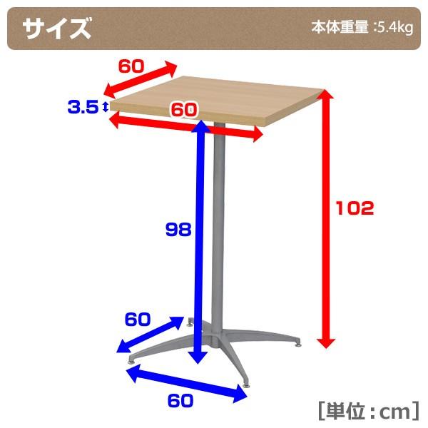 カフェキッツ セット カウンターテーブル 60×60cm 正方形 高さ102cm CFK600SQ(天板/94cm脚/プレート) テーブル