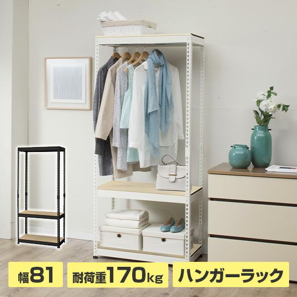 山善 メタル&ウッドラック ハンガーラック 棚付き 幅81 奥行41 山善 メタル&ウッドラック ハンガーラック 棚付き 幅81 奥行41