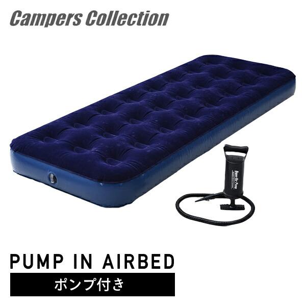 コンフォートエアベッド シングル 山善 山善（YAMAZEN） コードレスポンプ内蔵 電動エアベッド シングル 約120