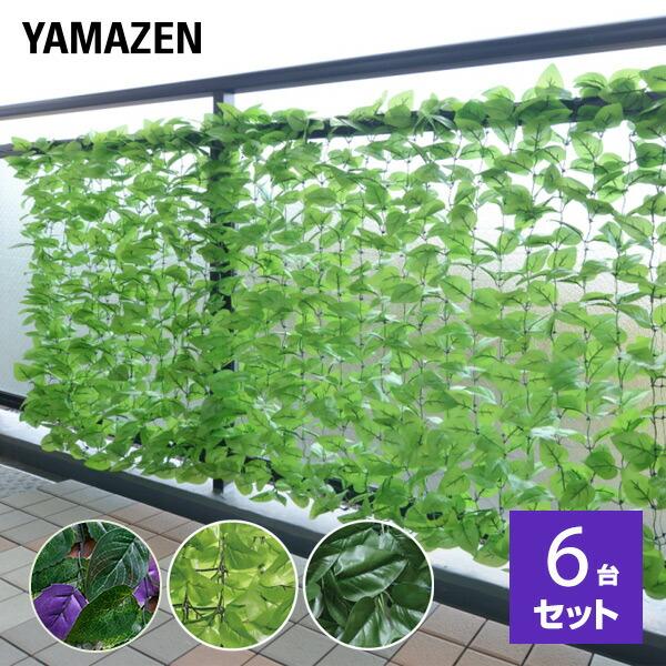 山善（YAMAZEN） グリーンカーテン グリーンフェンス リーフラティス(R