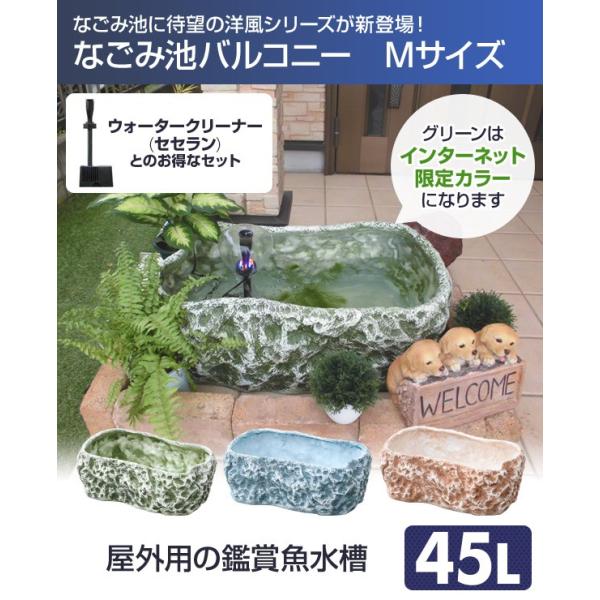 なごみ池バルコニーm 45l セセランセット池プラ池ひょうたん池庭池成型池屋外水槽 Buyee Buyee 提供一站式最全面最專業現地yahoo Japan拍賣代bid代拍代購服務