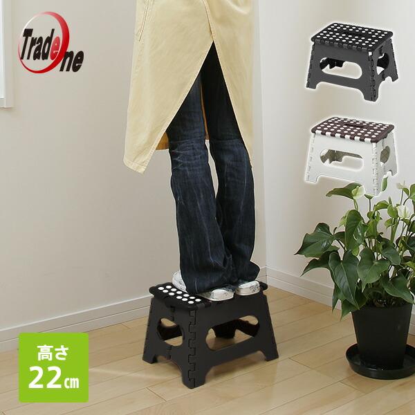 トレードワン 踏み台 折りたたみ おしゃれ 高さ22cm 1段 セノ・ビー