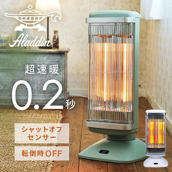 電気ストーブ グラファイトヒーター アラジン 遠赤外線 おしゃれ 電気