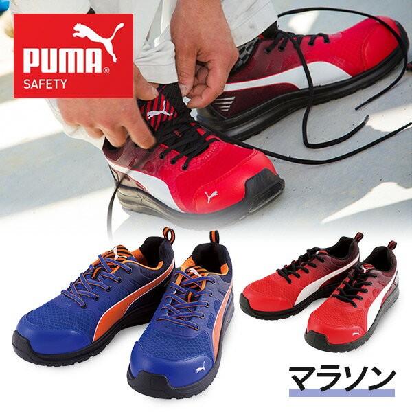 安全靴 スニーカー おしゃれ マラソン Marathon 64 335 0 64 336 0