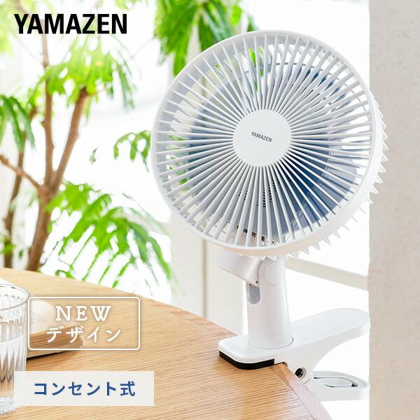 山善 扇風機 クリップ扇風機 クリップファン 左右首振り 風量2 山善 扇風機 クリップ扇風機 クリップファン 左右首振り 風量2
