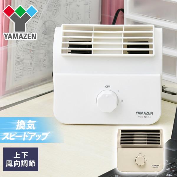 扇風機 デスクファン 風量2段階 ロータリースイッチ Yds N121 ミニ扇風機 卓上扇風機 デスク 卓上 おしゃれ オフィス 換気 熱中症対策山善 Yamazen くらしのeショップ 通販 Paypayモール