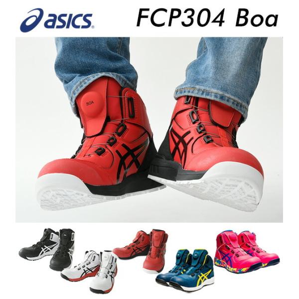 アシックス 安全靴 Boa ハイカット Fcp304 1271a030 Buyee Buyee Jasa Perwakilan Pembelian Barang Online Di Jepang