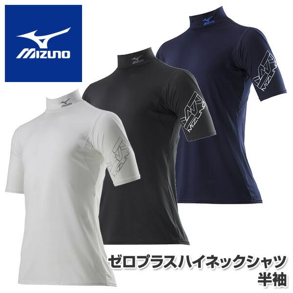 コンプレッションインナー メンズ 半袖 ゼロプラスハイネックシャツ C2jj8180 インナーシャツ ワークユニフォーム 半そで 仕事服 仕事着 ミズノ Mizuno くらしのeショップ 通販 Paypayモール
