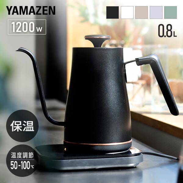 【送料無料】山善 YAMAZEN 電気ケトル 0.8L 1200W 温度設定 50-100度 保温機能 空焚き防止 温度調節 グースネック EGL-C1281本体サイズ幅28.5×奥行18×高さ22.5cm　重量0.9kg商品説明●電気ケト...