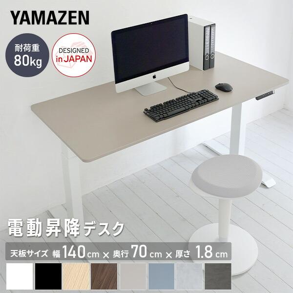 山善 電動 昇降デスク メモリー機能付き 2モーター 幅140 奥行70 高さ