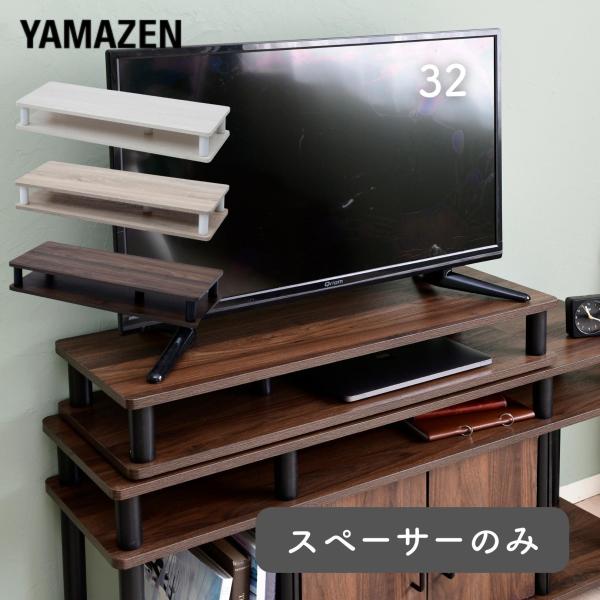 【送料無料】山善 YAMAZEN スペーサー テレビ台 YSPC-8030本体サイズ幅80×奥行29×高さ13cm　重量5.5kg材質棚:プリント紙化粧パーティクルボード支柱:ポリプロピレン、ポリエチレン仕様●原産国：中国●組立品です●組立...