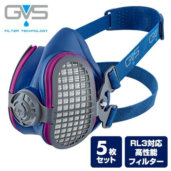 GVS elipse P100-RL3交換用フィルターキット1箱10セット入り 防塵マスク 取り替え式 (P100/RL3) 5枚セット SPR451JFUC*5/SPR457JFUB