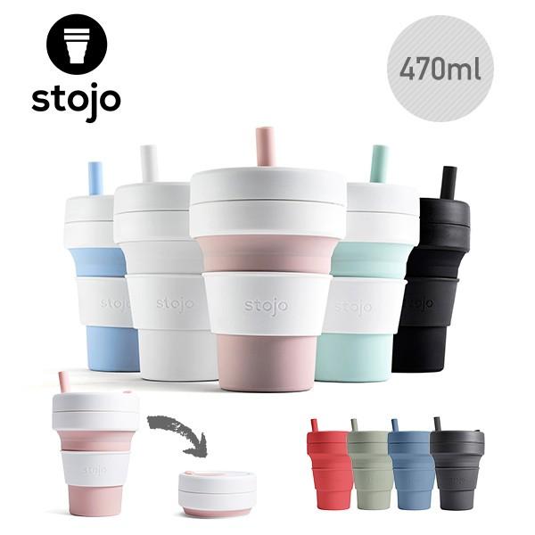 Stojo Biggie 470ml 折りたたみ シリコンカップ カップ タンブラー ストージョ コーヒーカップ タンブラー 蓋付きタンブラー カフェ おしゃれ シリコンカップ くらしのeショップ 通販 Paypayモール