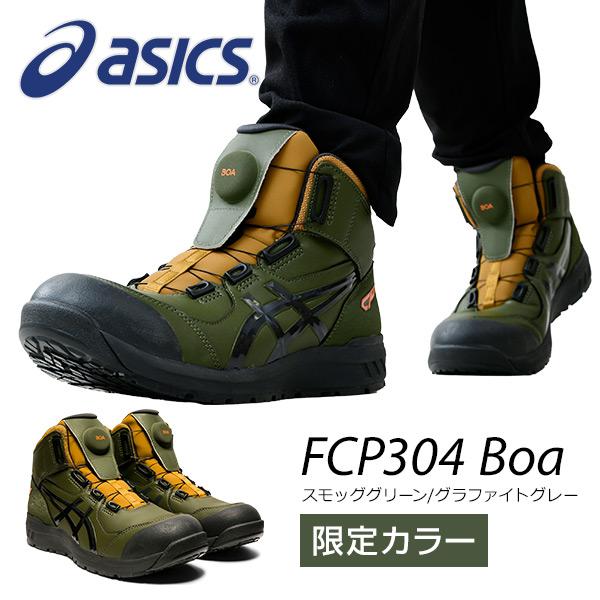 アシックス 安全靴 Boa ハイカット 限定色 Fcp304 Boa 1271a030 Buyee 日本代购平台 产品购物网站大全 Buyee一站式代购 Bot Online