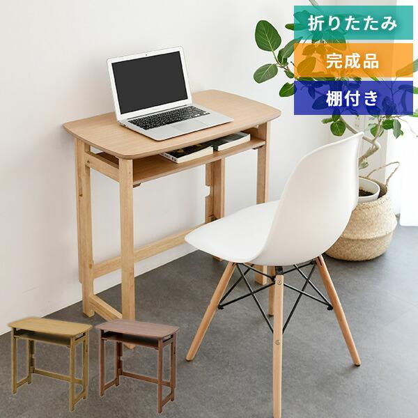 山善 折りたたみテーブル 天然木 棚付き 完成品 幅70 奥行41 高 山善 折りたたみテーブル 天然木 棚付き 完成品 幅70 奥行41 高