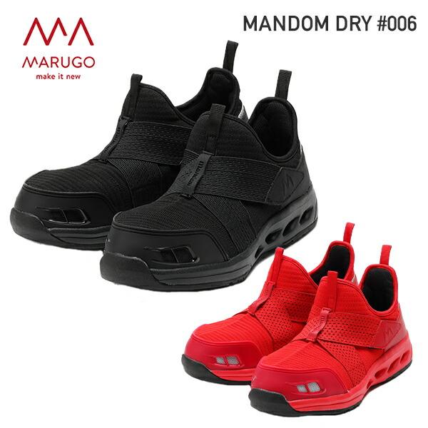 安全靴 おしゃれ マンダムドライ 006 Mndm006 Jsaa規格a種 作業靴 ワーキングシューズ 安全シューズ セーフティシューズ 丸五 マルゴ Op 917 くらしのeショップ 通販 Yahoo ショッピング