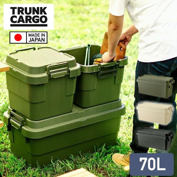 RISU（家具、インテリア） スタッキング トランクカーゴ 70L TC