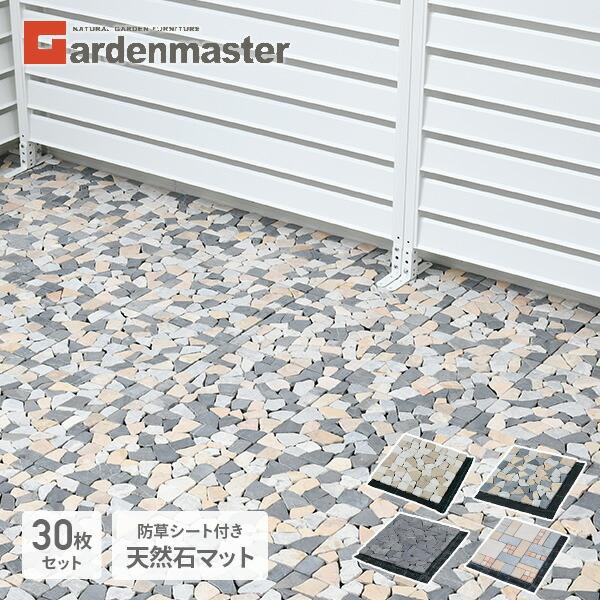 山善 天然石マット 防草シート付き 同色30枚セット STM-30BS*30 山善 天然石マット 防草シート付き 同色30枚セット STM-30BS*30