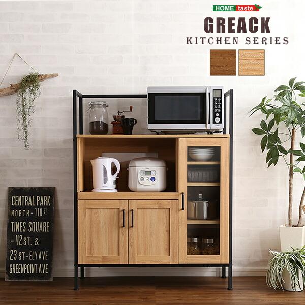 レンジ台 幅93 5 高さ118 Gck 90r キッチン 収納 背面収納 キッチン背面収納 レンジラック 作業台 キッチンカウンター 一人暮らし 賃貸 ホームテイスト くらしのeショップ 通販 Paypayモール