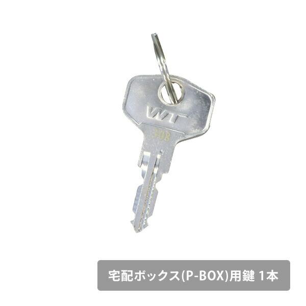 山善 宅配ボックス(P-BOX)用 鍵 1本 ※お手持ちの宅配ボックスの 山善 宅配ボックス(P-BOX)用 鍵 1本 ※お手持ちの宅配ボックスの