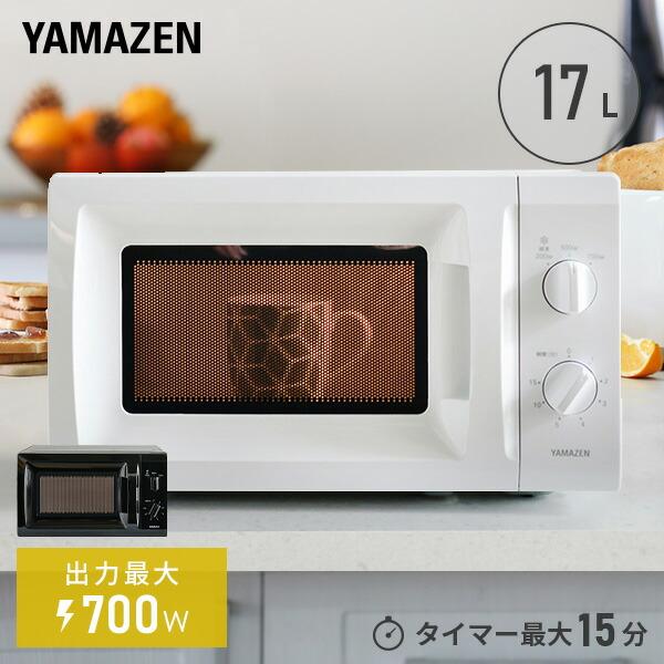 電子レンジ 単機能レンジ 17L ターンテーブル 700W 50Hz/東日本専用