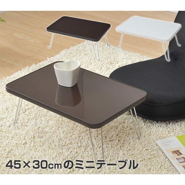 折りたたみローテーブル (幅45奥行30) TUL4530 折りたたみテーブル ミニテーブル 折畳みテーブル 折畳 折れ脚 サイドテーブル