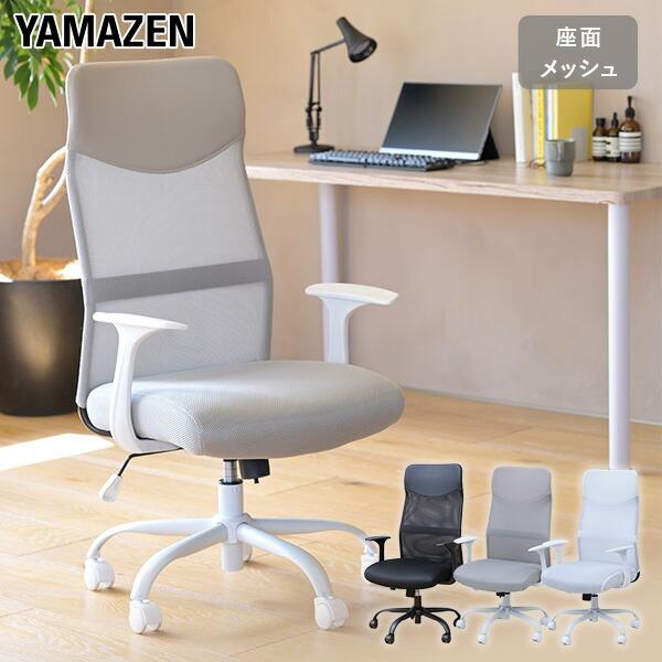 山善 オフィスチェア ハイバック メッシュ 幅62 奥行57 高さ 山善 オフィスチェア ハイバック メッシュ 幅62 奥行57 高さ