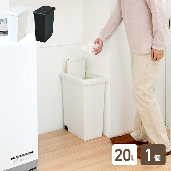 平和工業 ゴミ箱 20L ふた付き ホワイト/ブラック スライドペール 20
