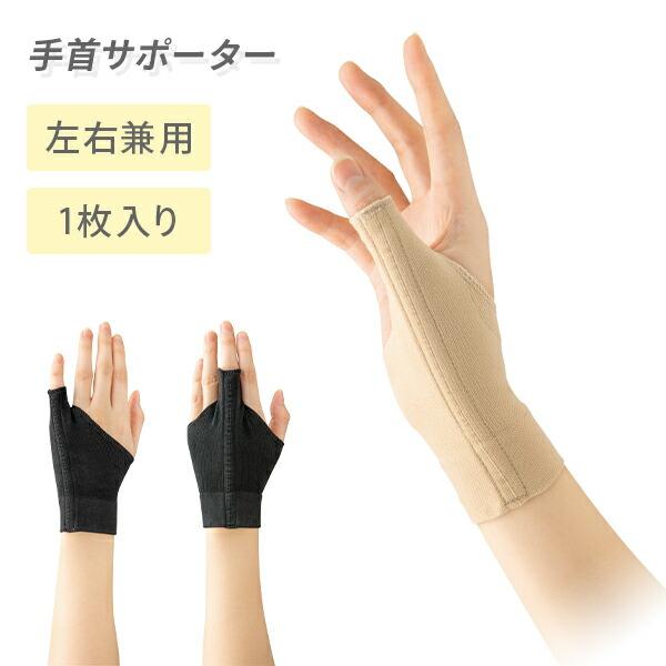メイダイ 勝野式 手首の休息サポーター(M/L) サポーター 手首
