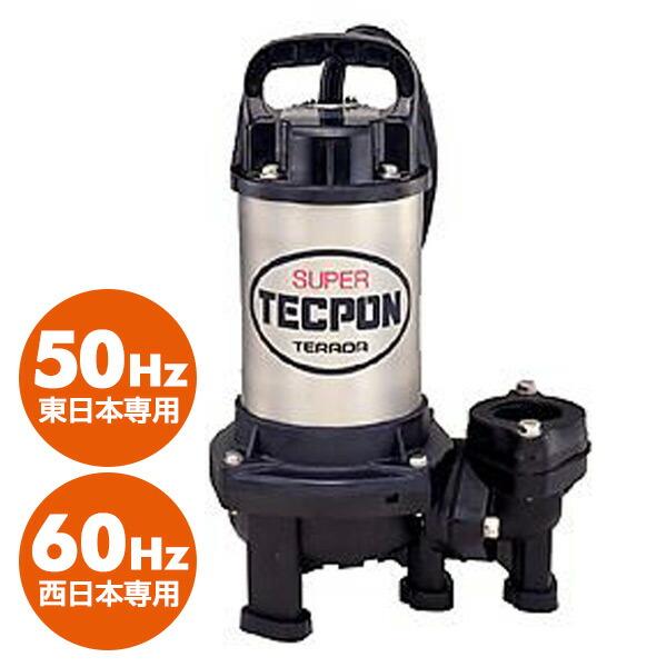 寺田ポンプ ステンレス製 汚水用水中ポンプ PX-400 小型 軽量