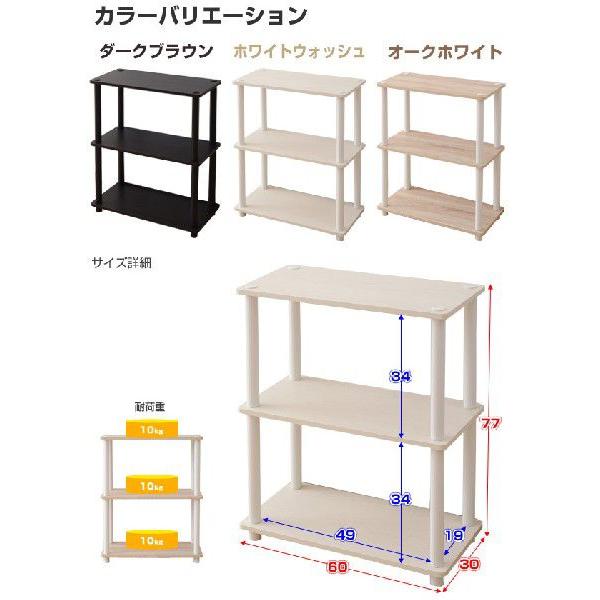 角が丸い ラック(幅60奥行30) 3段 SR3 シェルフ 木製 収納ラック オープンラック opqx007くらしのeショップ