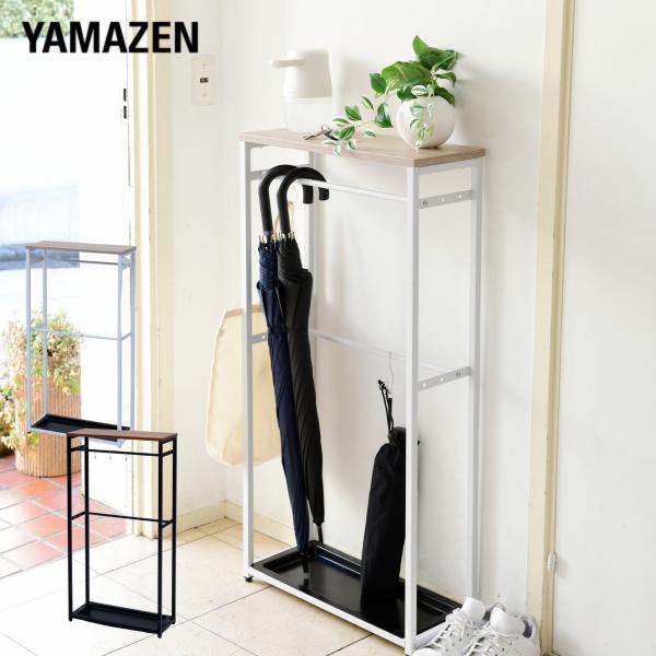 【送料無料】山善 YAMAZEN 傘立て 天板付き 引っ掛け 傘掛け スリム RUS-50本体サイズ幅50×奥行20×高さ103cm　重量4.5kg材質天板：合成樹脂化粧パーティクルボード(メラミン樹脂)フレーム：スチール(粉体塗装)仕様●...