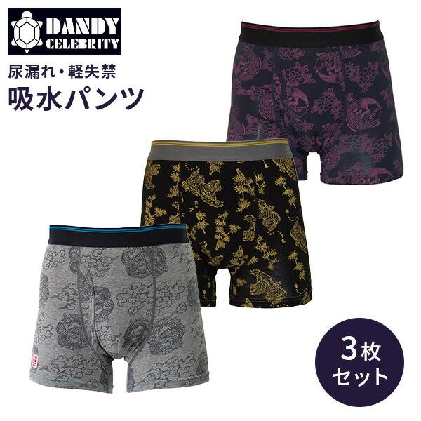 ダンディセレブリティ　軽失禁対応ボクサーパンツ(和柄タイプ)【３枚組】M 楽天市場】【3枚組】ダンディセレブリティ 吸水パンツ 男性用