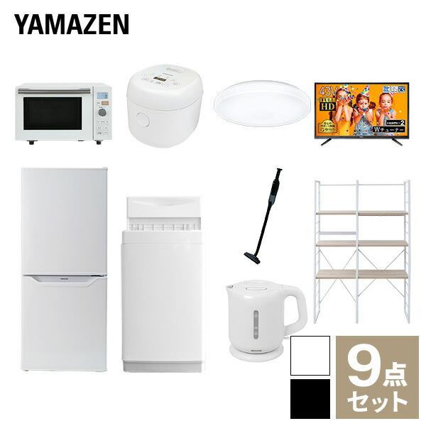 家電セット 一人暮らし 新生活家電 9点セット 洗濯機 冷蔵庫 オーブン