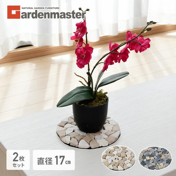 山善（YAMAZEN） 天然石シート 同色2枚セット 直径17cm STR-17*2