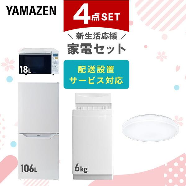 新生活家電セット 3点セット 一人暮らし (6kg洗濯機 157L冷蔵庫 オーブンレンジ)  ひとり暮らし 単身赴任新 学生 入学 おすすめ   山善 YAMAZEN【送料無料】 山善（YAMAZEN） 新生活家電セット 3点セット 一人暮らし (6kg洗濯機