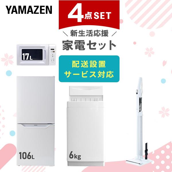 家電4点セット(冷蔵庫・洗濯機・電子レンジ・掃除機)